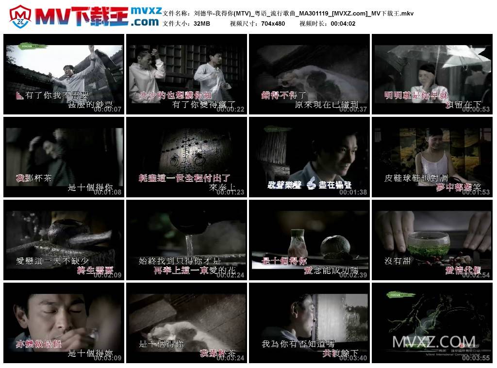 刘德华-我得你(MTV)_粤语_流行歌曲_MA301119